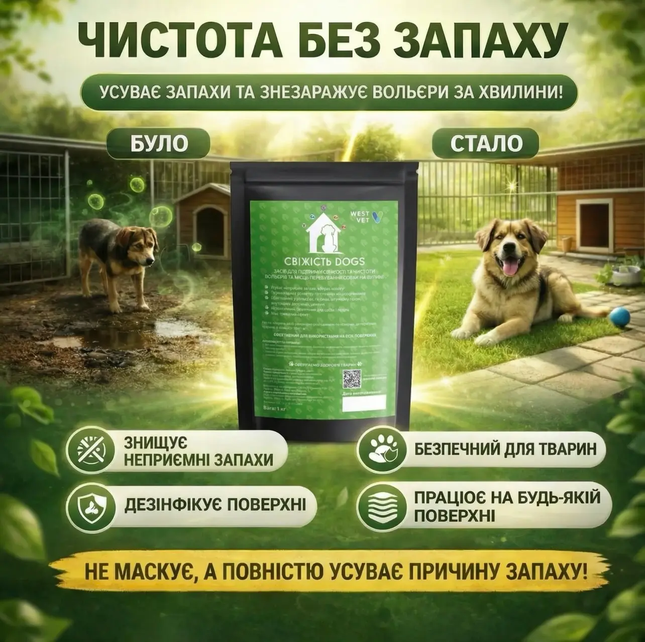 Засіб для підтримки свіжості і чистоти вольєрів